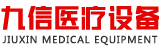 曲阜九信医疗设备有限公司